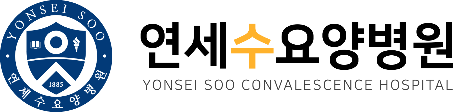  연세수요양병원